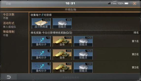 明日之后公测版 5