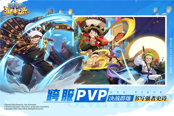 航海王强者之路应用宝版 安卓版v2.5.5截图1