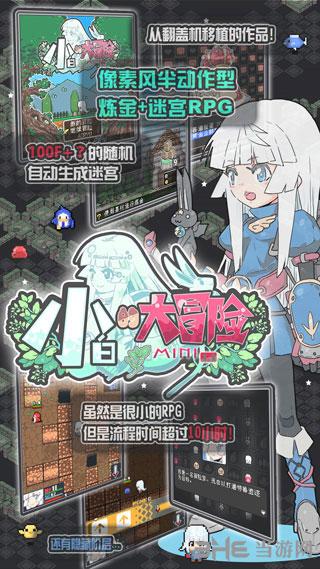 小白的大冒险mini破解版 v1.0.5截图2