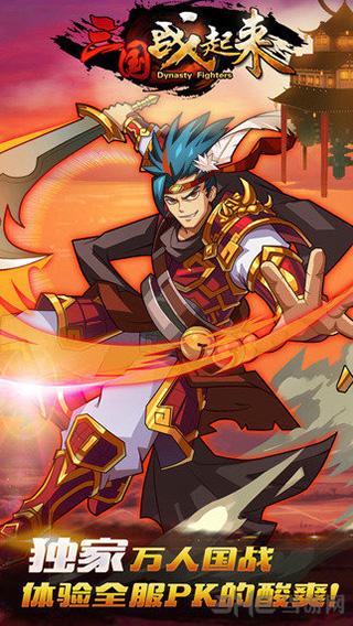 三国战起来 安卓版v6.1.0截图2