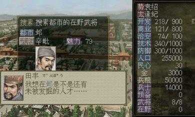 三国志7(悟饭版)