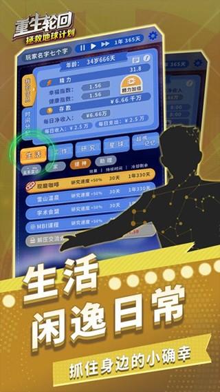 重生轮回拯救地球计划 安卓版1.0.25截图1