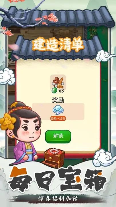 我在古代开客栈游戏截图0