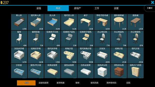 装修改造模拟 安卓版v1.0截图0
