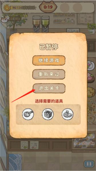 喵之料理大师8