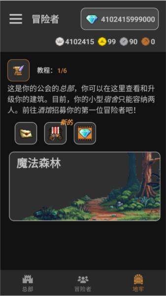 公会会长手游 安卓版v2.1截图3