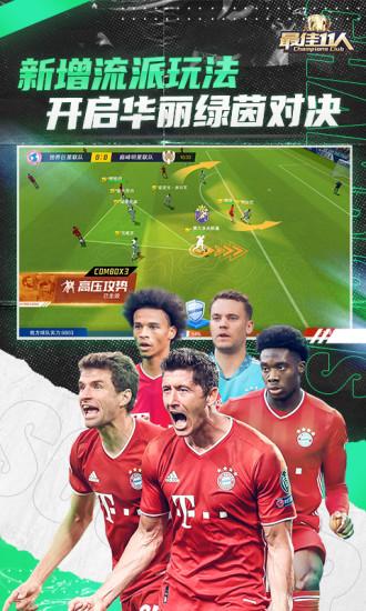 最佳11人手游截图1