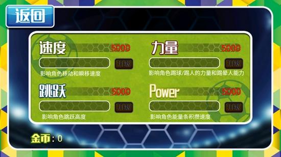 格斗足球 最新版v1.3.0截图1