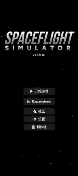 航天模拟器图片1