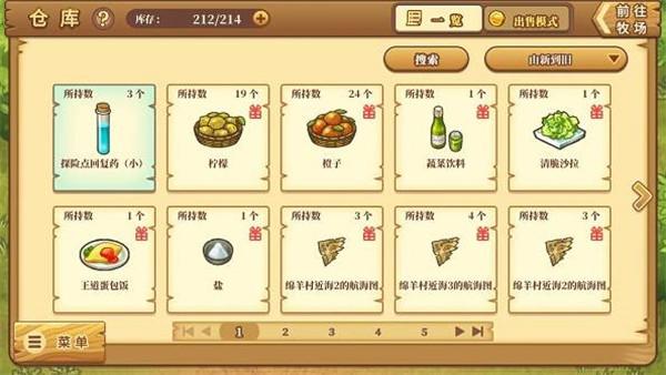 绵羊村的恬静时光2