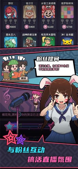 游戏主播模拟器手机版 中文安卓版1.0.13截图0