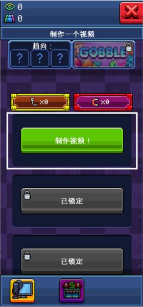 游戏主播模拟器10