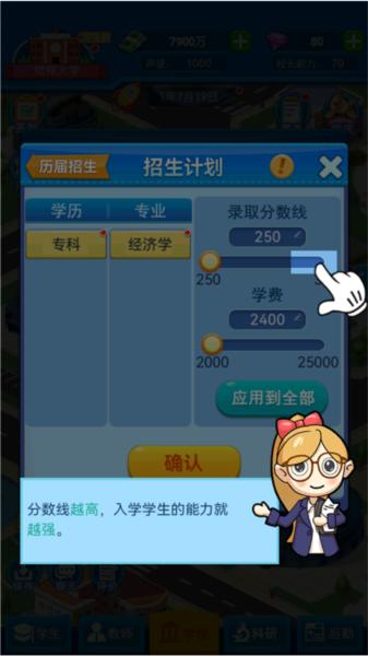 模拟经营我的大学7