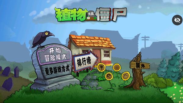 PVZ合理版 安卓版v1.0截图0