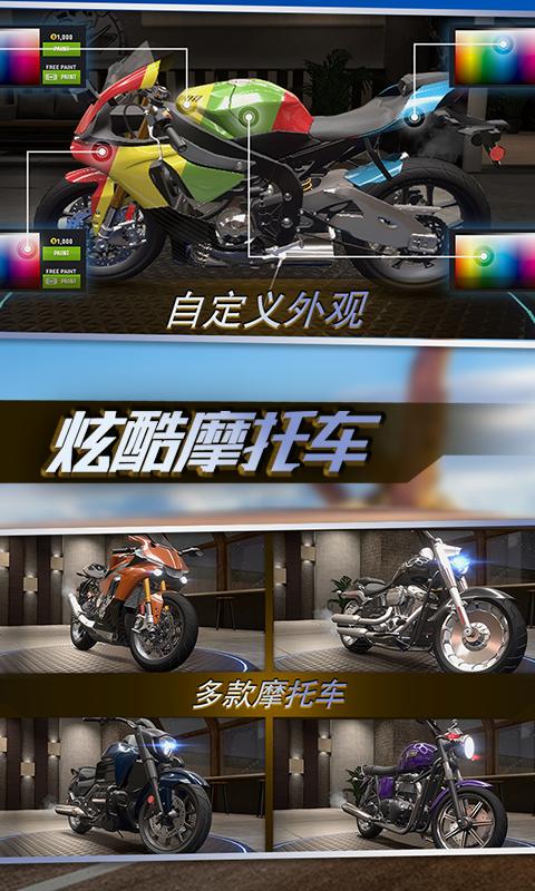 真实公路摩托锦标赛截图0