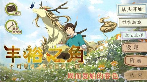 丰裕之角：不可思议之物居住的小镇汉化版1