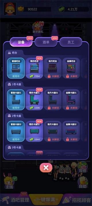 酒吧模拟器无限金币版 手机版v1.2.5截图2