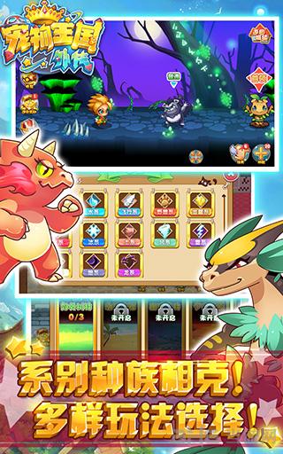 宠物王国外传破解版 安卓最新版v1.0截图1