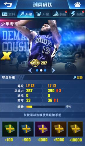 王者nba13