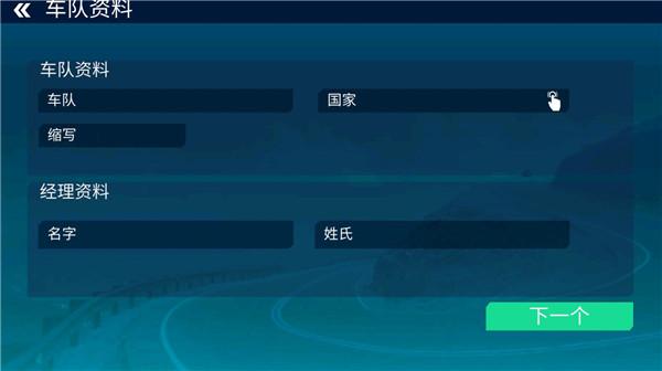 真实自行车队经理4