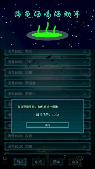 海龟汤喝汤助手6