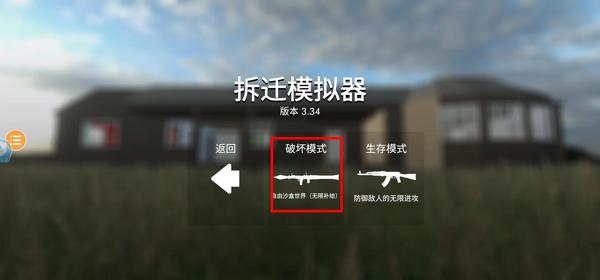拆迁模拟器联机版7