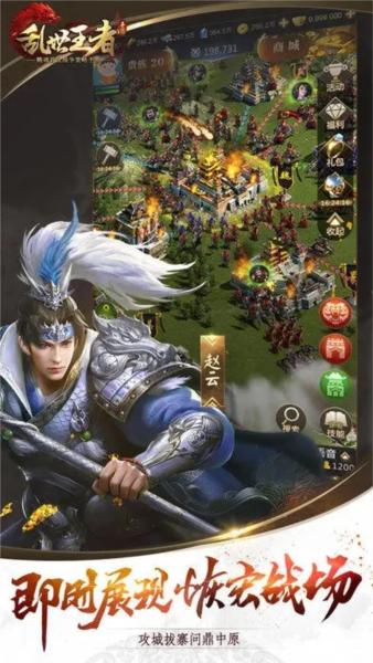 乱世王者豌豆荚版 最新版v2.0.76.888截图2