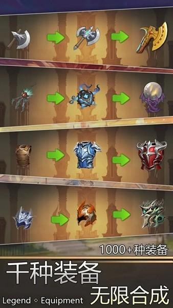 传奇装备 安卓正版v1.0.3截图1