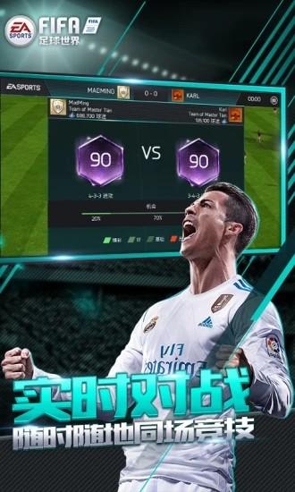 FIFA足球世界百度版 安卓版v25.1.02截图1
