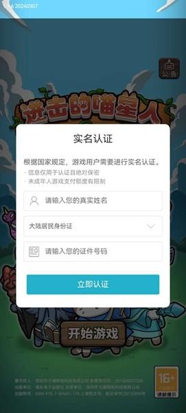 进击的喵星人 最新安卓版v1.0截图1