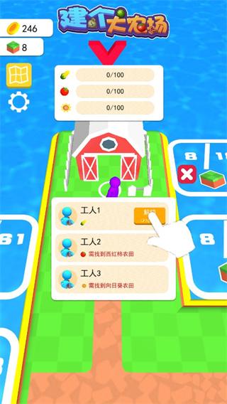 建个大农场7
