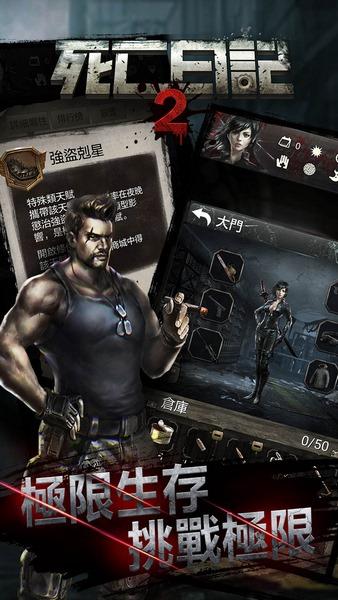 死亡日记2 v3.0.3截图3