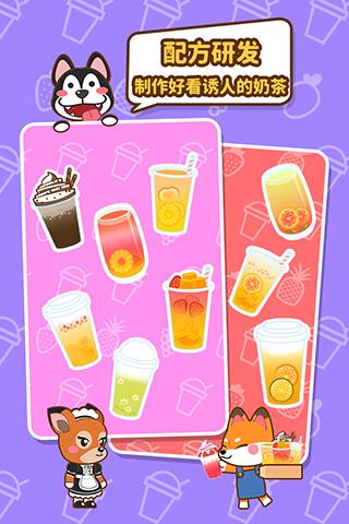 我的奶茶屋2