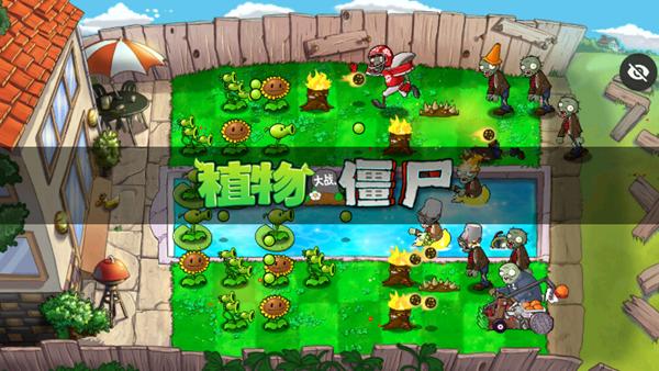PVZ合理版 安卓版v1.0截图2