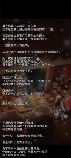 关东煮店人情故事3图2