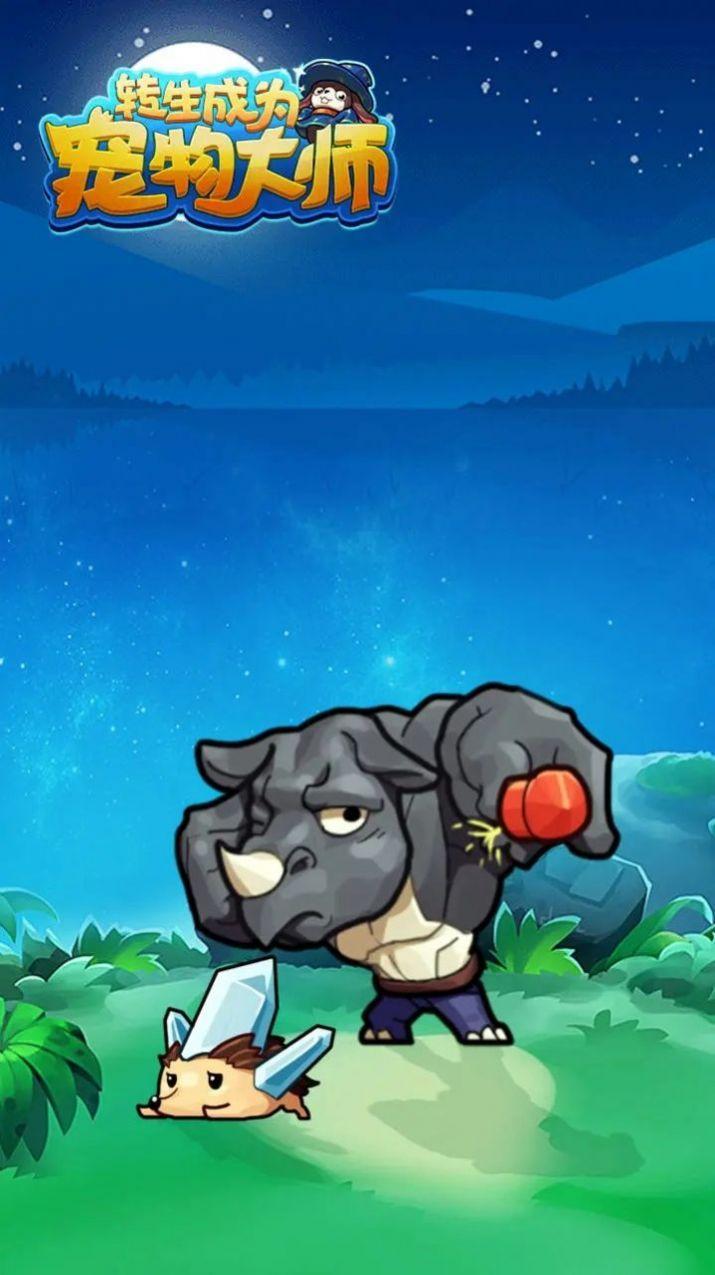 转生成为宠物大师游戏安卓版截图0