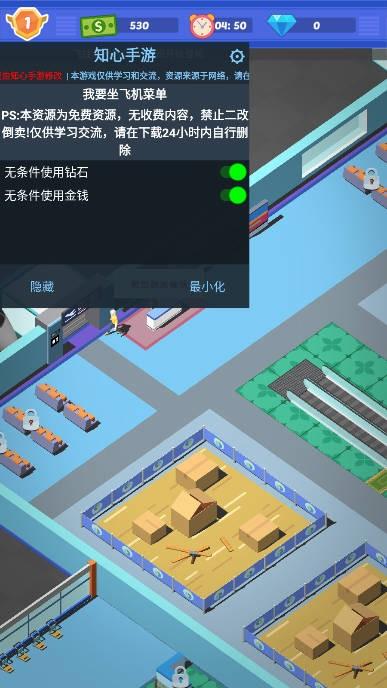 我要坐飞机无限钞票 无限钻石版v1.1.12截图1