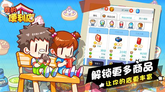 我的便利店内购破解版 最新版v2.0.1.6截图0