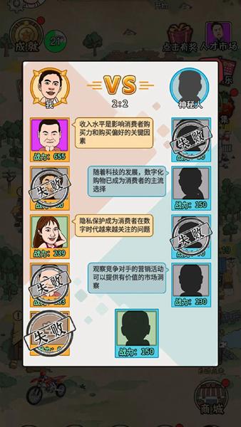 致富大亨 安卓版v1.1截图3