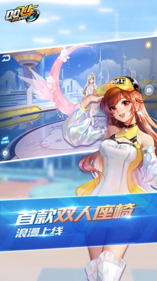 QQ飞车手游官方版截图3