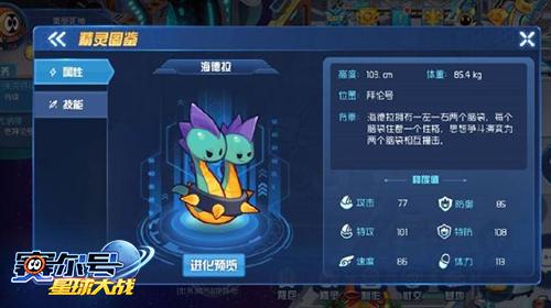 赛尔号星球大战oppo版图片2