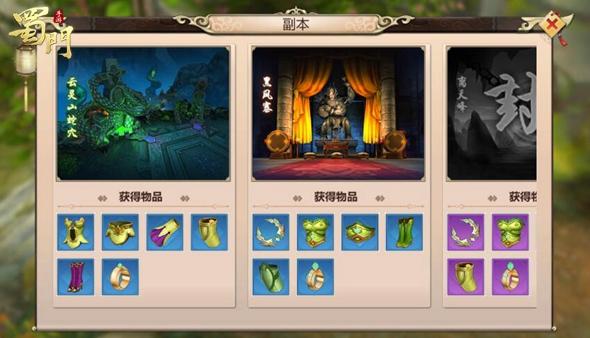 蜀门手游折扣端图片3