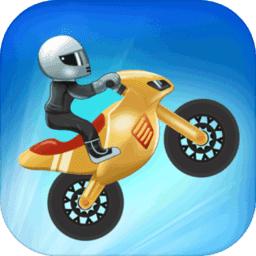 登山飙车单机版