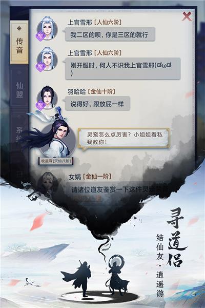 逍遥修真华为版 安卓版v3.7.0截图2