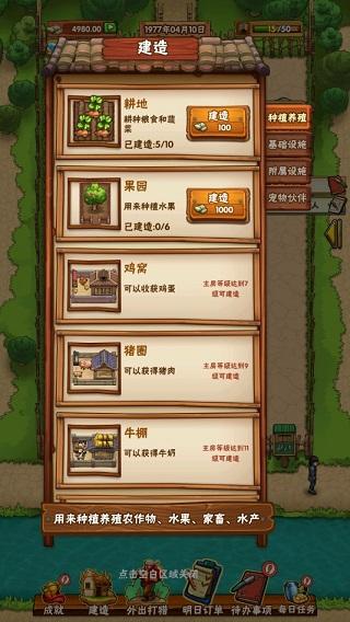 我在北京开农庄去广告版4