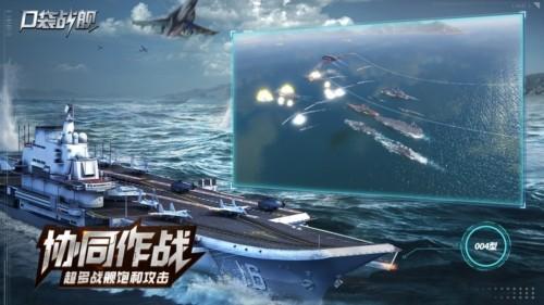 口袋战舰官方正版 安卓版v1.9.3截图1