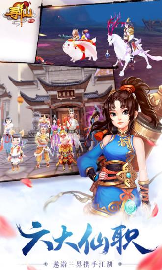 寻仙手游官方版截图2