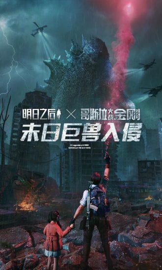 明日之后手游解锁版截图1