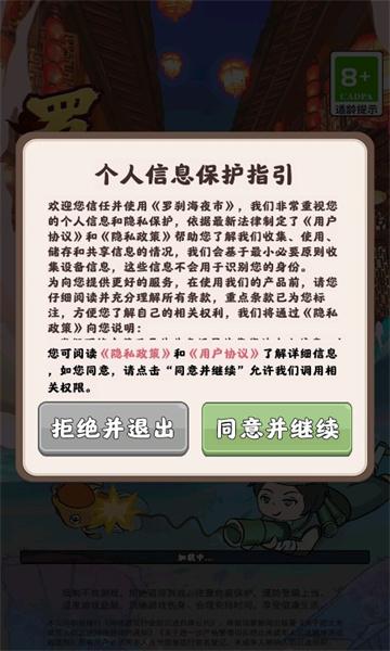 罗刹海夜市红包版截图1