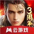 乱世王者云游戏 安卓版v5.0.1.4019306